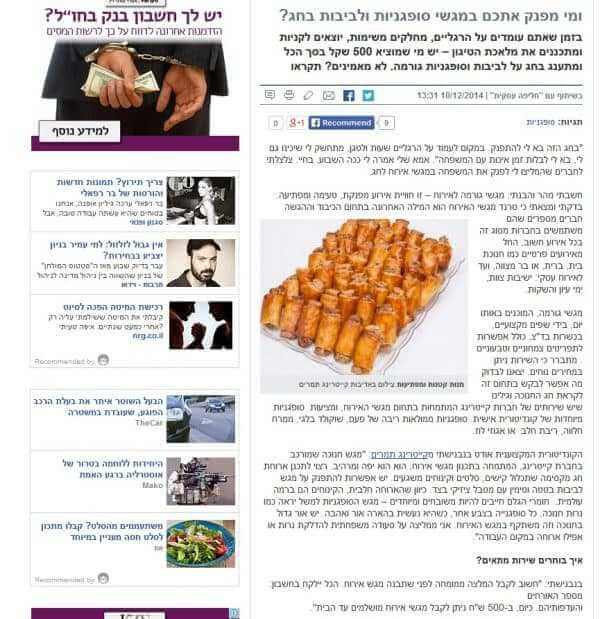 כתבה באתר NRG